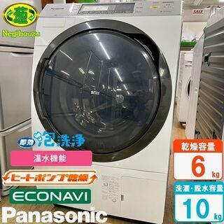 美品【 Panasonic 】パナソニック 洗濯10.0㎏/乾燥6.0㎏ ドラム式洗濯機 泡洗浄 ヒートポンプ乾燥 温水機能 エコナビ NA-VX8500L