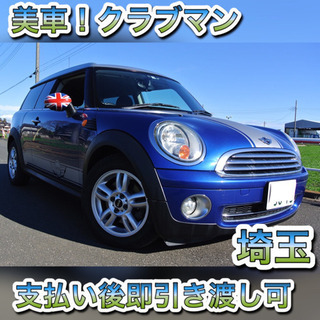値下げ！【美車！車検あり】クラブマン  MINI   AT   