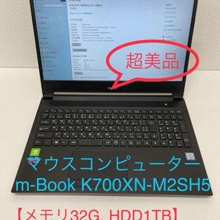 値下げしました❗️【メモリ32G, HDD1TB】マウスコンピューターm-Book