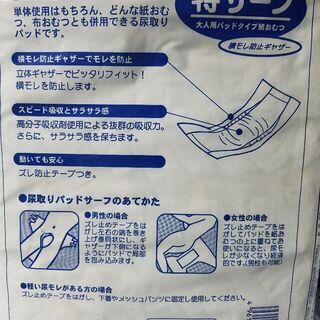 介護用　大人用パッドタイプ紙オムツ　特サーブ30枚入り現金引き換えの画像