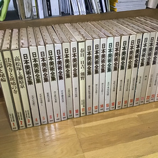 学研　日本美術全集　２５巻　大型本　引取希望　京都市左京区　価格応相談の画像