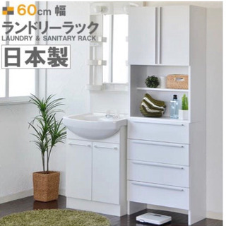 ランドリーラック