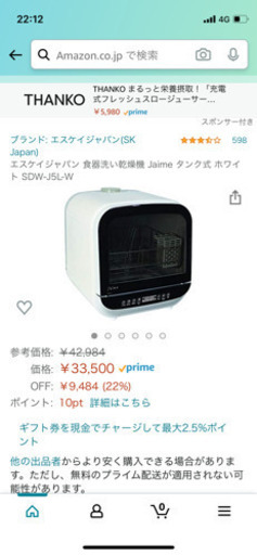 エスケイジャパン 食器洗い乾燥機 Jaime タンク式 ホワイト SDW-J5L-W