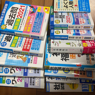 社会福祉士国家資格 2020年・2021年度版の画像