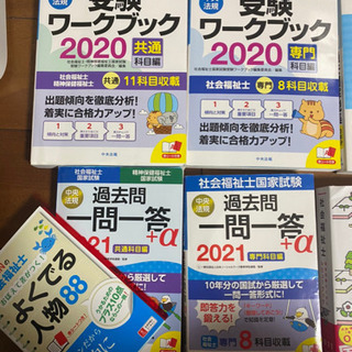 社会福祉士国家資格 2020年・2021年度版