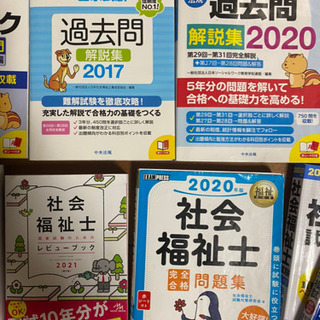 社会福祉士国家資格 2020年・2021年度版の画像