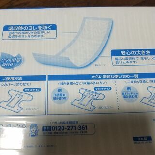 介護用　大人用　紙オムツパッドタイプ　現金引き換えの画像