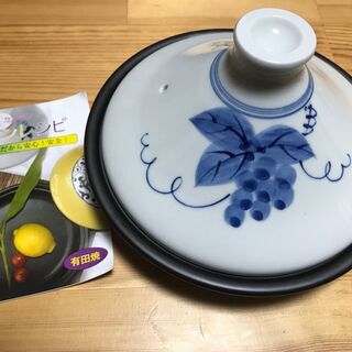 未使用　有田焼 ヘルシータジン鍋 ぶどう絵