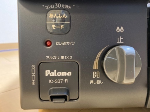 【新品未使用】パロマ　LPガステーブル　IC-S37-R