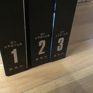 集英社　現代美術全書　25巻　引き取り希望　価格応相談の画像