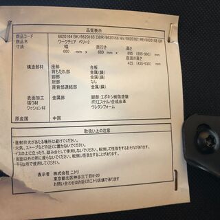 ワークチェア 　ニトリの画像