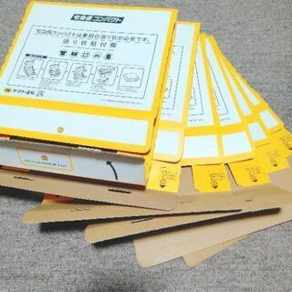 宅急便コンパクト専用ボックス6箱