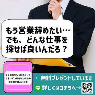 【もう営業辞めたい！と思っているアナタ】ガイドブック無料プレゼント中♪