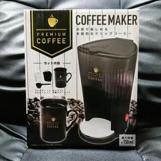 プレミアムコーヒーメーカー