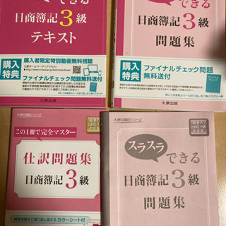 スラスラできる日商簿記3級テキスト　問題集