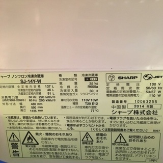 4/5まで SHARP 2014年製 冷蔵庫 137Lの画像