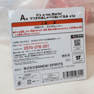 一番くじ Ａ賞★ スーパーマリオ　ぬいぐるみの画像