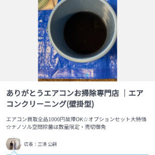日本一の口コミ数を保有しているエアコンクリーニング屋のありがとうエアコンお掃除専門店のエアコンクリーニングサービス☆通常タイプ1台4500円、お掃除機能タイプ1台9000円にてご提供致します。期間限定&空きに限りがございます。今すぐご予約ください。 - 宜野湾市