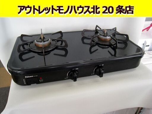 ☆ パロマ LP ガステーブル 2018年製 幅56cm PA-29B ガスコンロ ガス台 テーブルコンロ グリルなし 札幌 北20条店