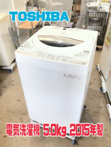 ⑨TOSHIBA 電気洗濯機 AW-5G2 5.0kg 2015年製【C2-317】