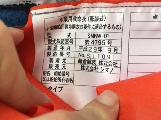 シマノ　ライフジャケット腰巻タイプ
