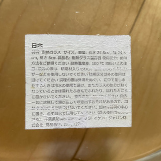 IKEA耐熱ガラスの画像