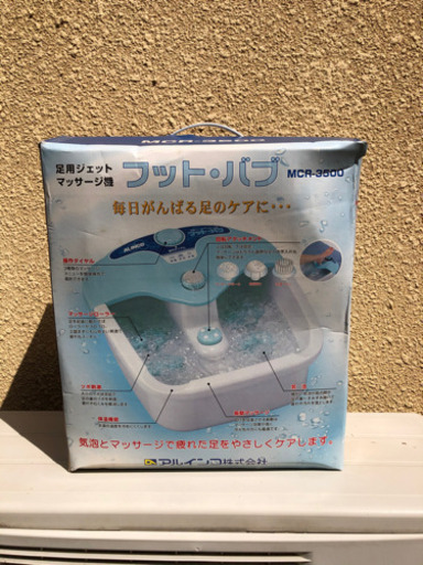 アルインコ　足用ジェットマッサージ機　フットバブ