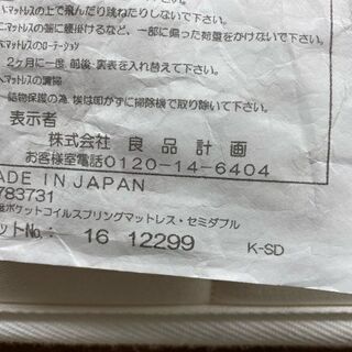 【愛品館 江戸川店】無印　セミダブルベッド　ベッド　ID:153-017349-007　配送可　代引き配送可（代引きの場合は現金のみのお取り扱になります）の画像