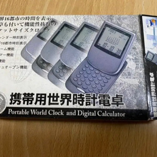 携帯用世界時計電卓