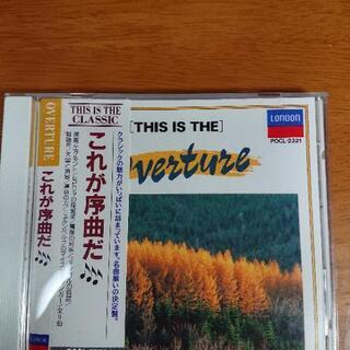 ★クラシックCD　これが序曲だ♪♪♪　