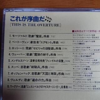 ★クラシックCD　これが序曲だ♪♪♪　の画像