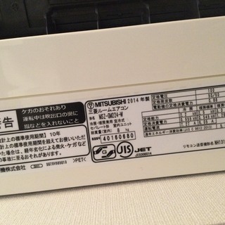 2014年製三菱エアコン霧ヶ峰の画像