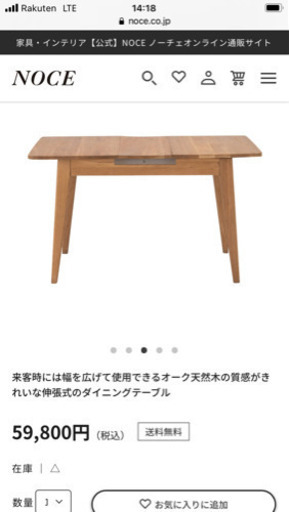 値下げ！吉祥寺noceのエクステンションダイニングテーブル