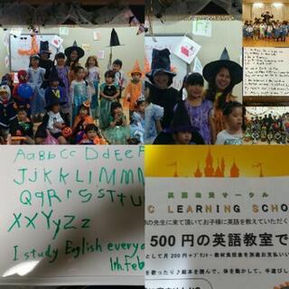 英語に興味のある小学生(*^▽^)/★*☆♪リーズナブルに英会話