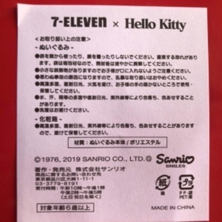 ハローキティ ぬいぐるみ かりゆしウェア 新品の画像