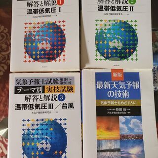 気象予報士　対策本