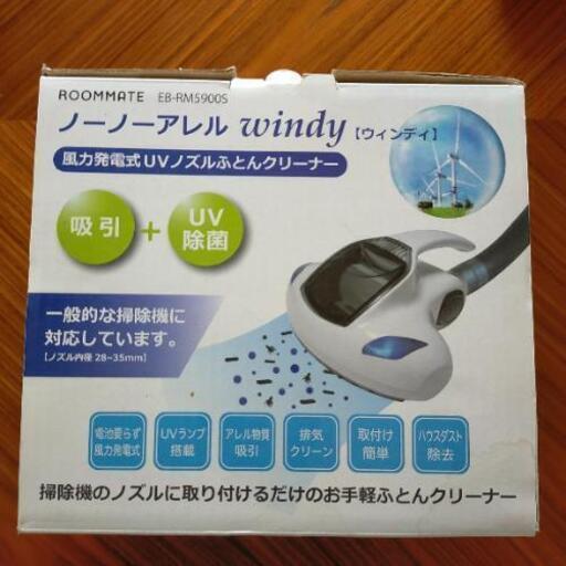 ふとんクリーナー新品未使用品