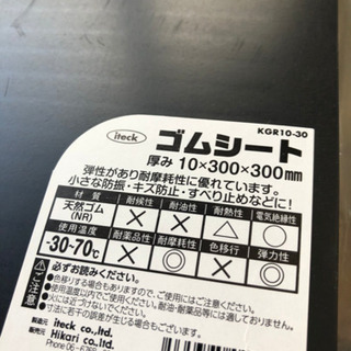 【新品】ゴムシート
