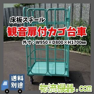 カゴ台車（すべて） | 台車屋五常
