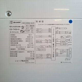 【愛品倶楽部 柏店】5.5kg シャープ 全自動洗濯乾燥機 2020年製。の画像