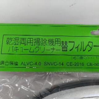 2182 サン 乾湿両用掃除機用バキュームクリーナー替フィルターの画像