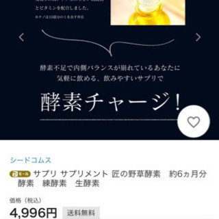 SEED 匠の野菜酵素の画像