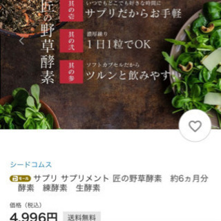 SEED 匠の野菜酵素の画像