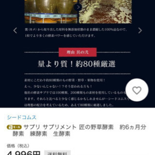 SEED 匠の野菜酵素の画像