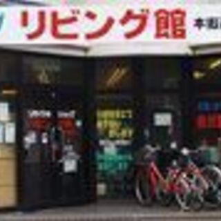 リサイクルショップ　リビング館 本郷通店にてパートさん募集中です！！