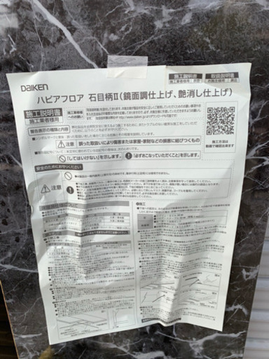 新品　ダイケン ハピアフロア　石目柄2 鏡面調仕上げ　ネロマルキーナ柄　DAIKEN 大建