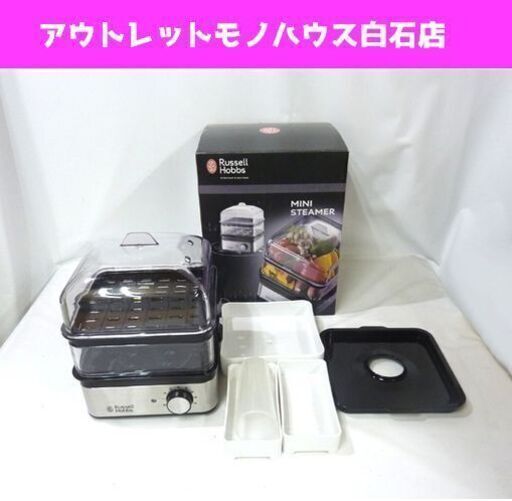 ラッセルホブス ミニスチーマー 蒸し器 2015年製 7910JP Russell Hobbs ☆ PayPay(ペイペイ)決済可能 ☆ 札幌市 白石区 東札幌 アウトレットモノハウス白石店