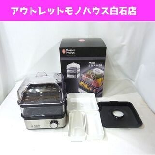 ラッセルホブス ミニスチーマー 蒸し器 2015年製 7910J...