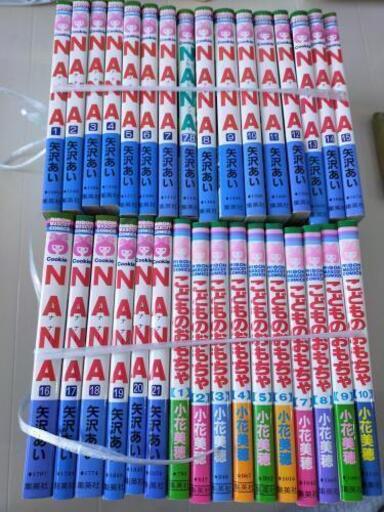 漫画　NANA全巻とこどものおもちゃ全巻