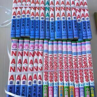 漫画　NANA全巻とこどものおもちゃ全巻
